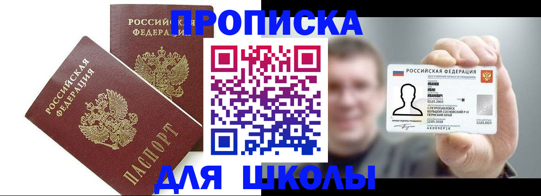 временная регистрация в Шелехове