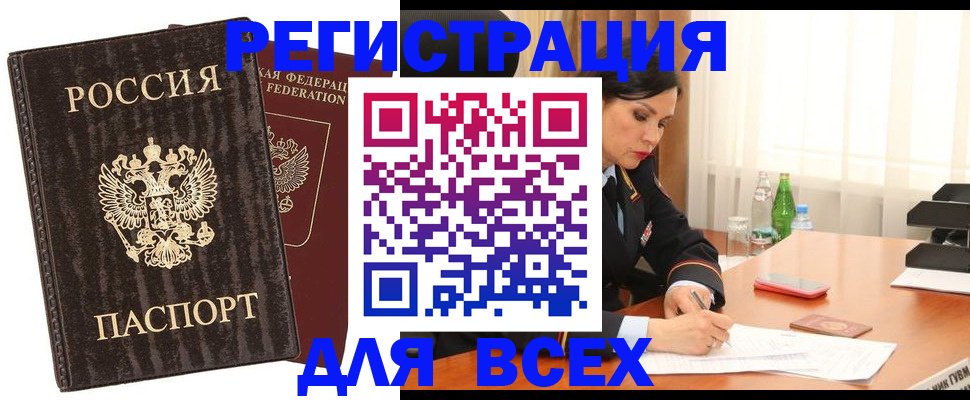 временная прописка в Шелехове